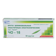 02-769 Резинка полировальная линза d-18 мм Б/Д (ЧО 18)