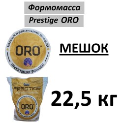 Формомасса PRESTIGE ORO (Мешок 22,5 кг)