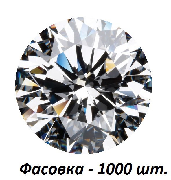 Фианит бесцветный круг SWAROVSKI 1,1 (1000 шт.)