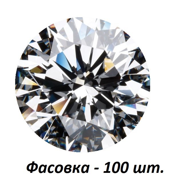 Фианит бесцветный круг (Signity PRO) 1,5 (100 шт.)