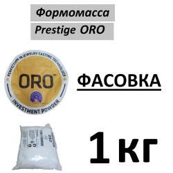 Формомасса PRESTIGE ORO (Фасовка 1 кг)