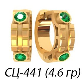 СЦ-441 Восковка серьги