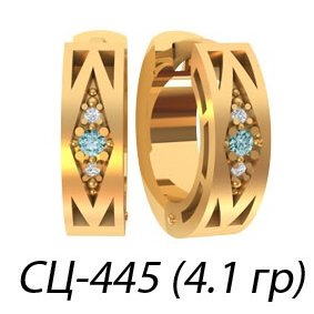 СЦ-445 Восковка серьги