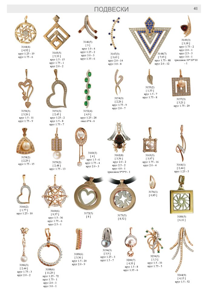Каталог ювелирных украшений. Ювелирный магазин каталог. Ювелирный каталог. Ювелирный магазин. Твин пикс ювелирный каталог восковых моделей.