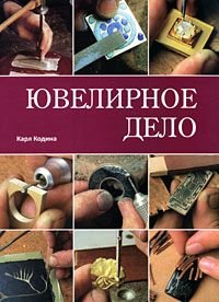 Ювелирное дело