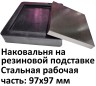 Флахейзен на резиновой подставке 100х100 мм