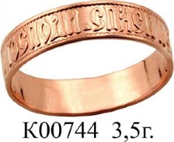 К00744 Восковка кольцо (Спаси и сохрани)